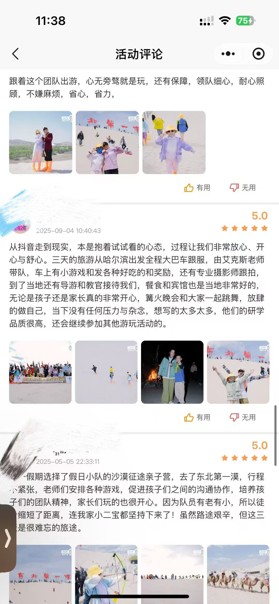 家长好评6